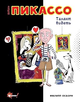 Hardcover Pablo Pikasso. Talant videt [Russian] Book