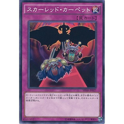 Amazon.co.jp: 遊戯王カード SPHR-JP027 スカーレッド