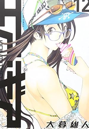 エア・ギア UNLIMITED(19) (少年マガジンコミックス) | 大暮