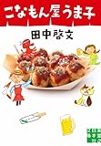 こなもん屋うま子