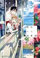 特典6付 晴れのち四季部 ひのた 1巻 2巻 3巻 3冊セット 晴れのち四季部【電子特典付き】 (MFC ジーンピクシブシリーズ