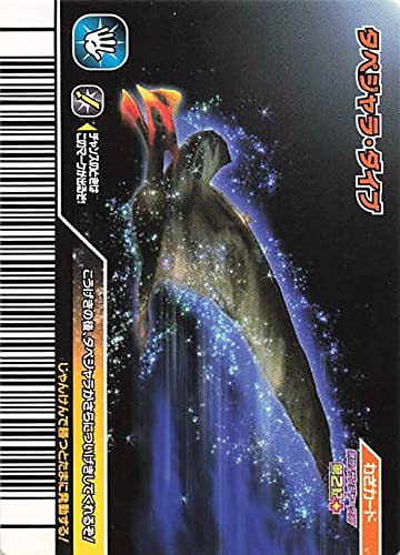 Amazon.co.jp: 古代王者 恐竜キング カード タペジャラ・ダイブ 激ザン
