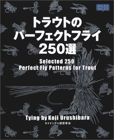オライリー 無料電子書籍 トラウトのパーフェクトフライ250選 (MASTER ANGLER) バイ