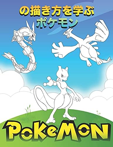 ポケモンの描き方を学ぶ Pokemon なるとの かきかたを ならう なるとの かきかたを ならう Nost Sea Amazon Com Au Books