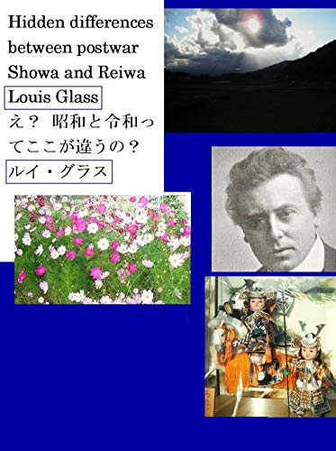 Amazon Com Hidden Differences Between Postwar Showa And Reiwa え 昭和と令和ってここが違うの Written In Both English And Japanese 日本語と英語の両方で書いてます Louis Glass ルイ グラス Ebook ルイ グラス Louis Glass Kindle Store