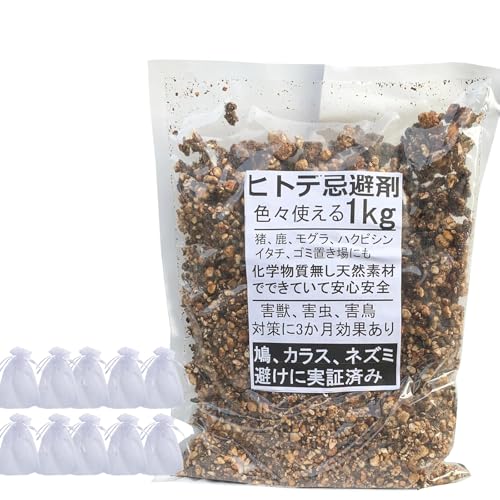 天然 ヒトデ 忌避剤 1kg×1袋 紐付小袋10枚付き【3か月有効 カラス 鳩 ハト ネズミ小分け 家庭菜園 】害獣駆除 害虫 食害防止 イタチ タヌキ ヘビ ハクビシン イノシシ ムカデ 粉末 撃退 対策 避け
