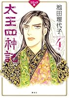 Volume 4 four Gods comic book Tai Wang (1 week COMICS) (2008) ISBN: 4062149834 [Japanese Import] 4062149834 Book Cover