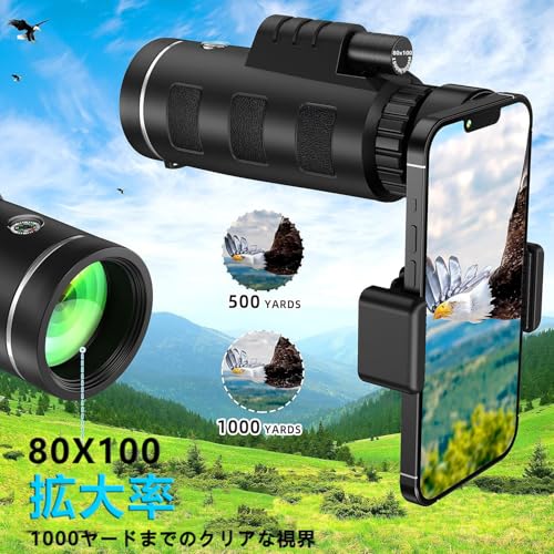 単眼望遠鏡 80x100 望遠鏡 高倍率 スマホ望遠レンズ 高倍率 スマホレンズ 小型 片手操作 品質な視界 写真撮る 単眼鏡 高級Bak4プリズム 高透過率 防水 広角レンズ 伸縮式三脚、携帯電話ホルダー、キャリングポーチ、日本語取扱説明書付き 野球観戦、 バードウォッチング 伸缩三脚＆スマホホルダー＆携帯袋＆日本語説明書