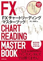 FX chaÌ„to riÌ„dingu masutaÌ„ bukku = FX CHART READING MASTER BOOK 4478014272 Book Cover