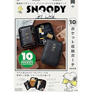 SNOOPY 10ポケット収納ポーチ BOOK (バラエティ)" 