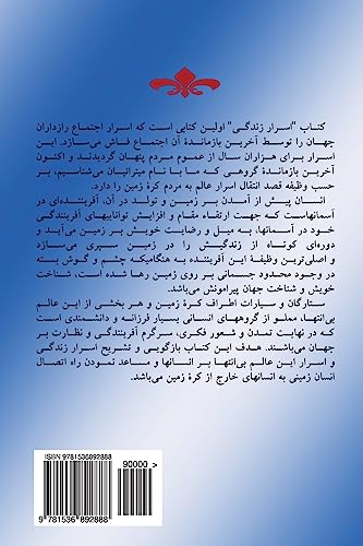 Mysteries of Life (Persian Edition)