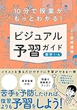 10分で授業がもっとわかる! ビジュアル予習ガイド 数学I・A