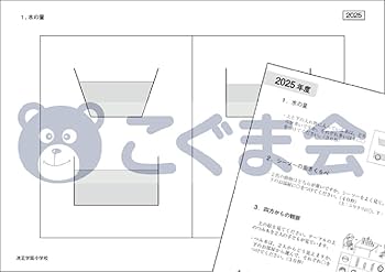 過去問とっくん2026年度 洗足学園小学校 | こぐま会, 加納直人