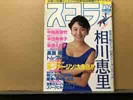 スコラ最終号 51D1KKOaQBL._AC_SY200_QL15_.jpg