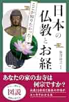 図説、日本の仏教　4冊セット 図説 日本の仏教 【二】 密教 | 関口 正之 |本 | 通販 | Amazon