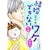 邑咲奇「結婚できないにはワケがある。(1)Kindle版」