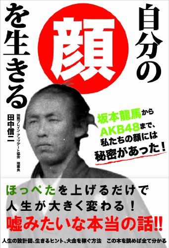 無料電子書籍アプリ 自分の顔を生きる バイ