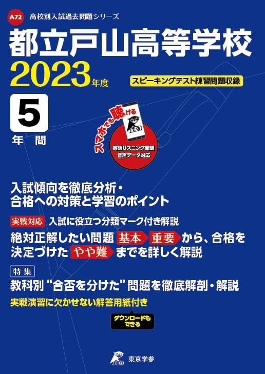 [改訂版 2023年度］和歌山工業高等専門学校受験合格セット問題集2、3 CD付 改訂版 2023年度］和歌山工業高等専門学校受験合格セット問題集2、3
