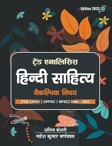 Trend Analysis Of Hindi Sahitya Optional ( Hindi Sahitya Vaikalpic )Updated 2023 -Bilingual Mahesh Kumar Barnwal - Cosmos Publication