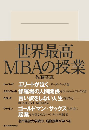 楽天 無料電子書籍 世界最高MBAの授業 バイ