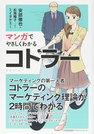 マンガでやさしくわかる問題解決 | 河瀬 誠, 梅屋敷 ミタ |本