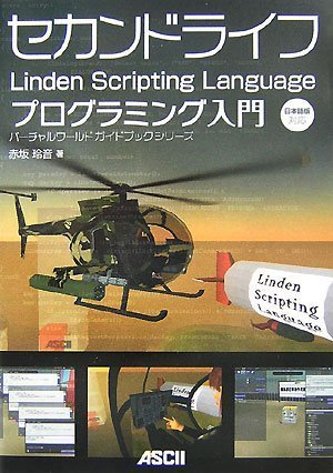 Second Life Linden Scripting Language Introduction to Programming ...