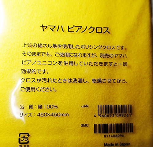 Amazon.co.jp: ヤマハ YAMAHA ピアノクロス PKYCL : 楽器・音響機器