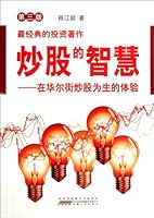 The Wisdom of Scalp ----An Experience on Living in Wall Street by Scalp (Third Edition) (Chinese Edition) 7212039969 Book Cover