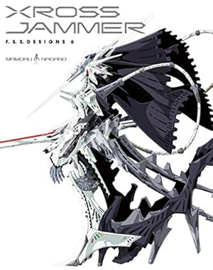 ファイブスター物語 DESIGNS 4 覇者の贈り物 F．S．S． DESIGNS 4 覇者の贈り物」永野護 [画集