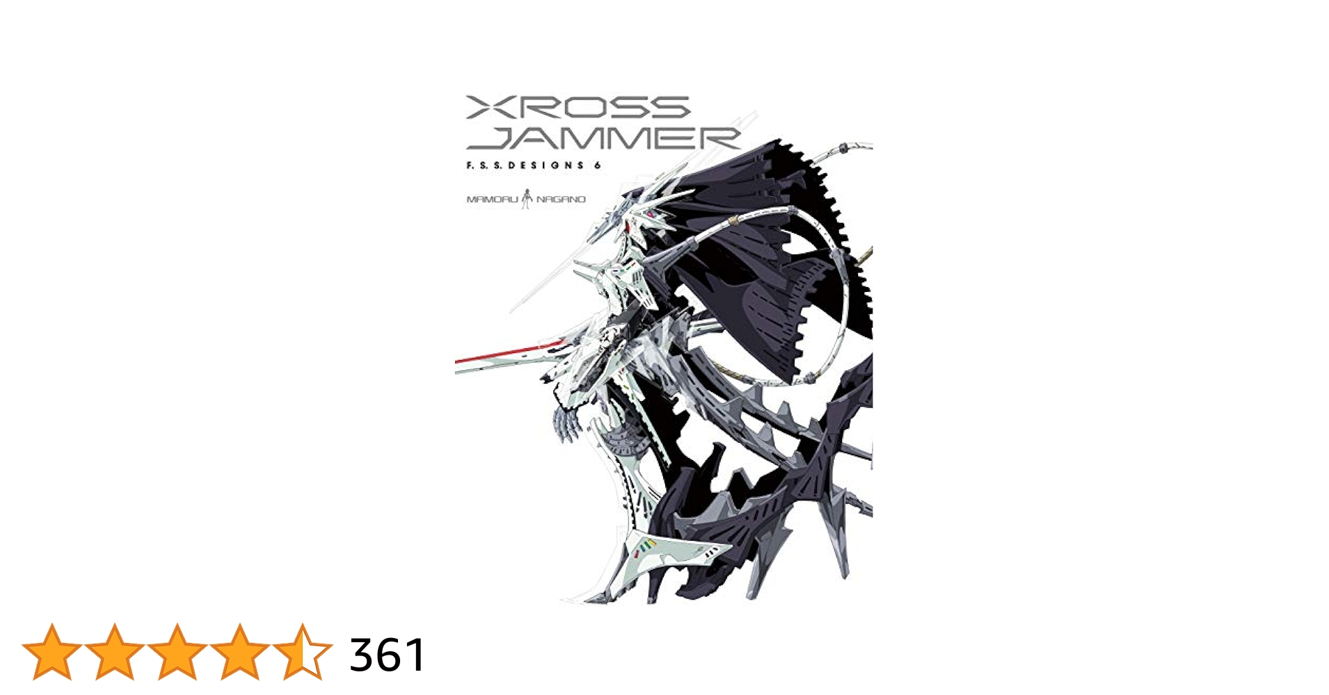Amazon.co.jp: F.S.S.DESIGNS 6 XROSS JAMMER : 永野 護: 本