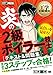 工学教科書 炎の2級ボイラー技士 テキスト&問題集
