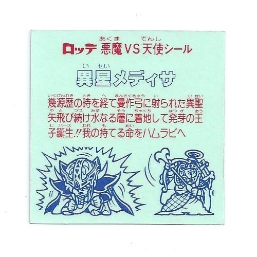 Amazon.co.jp: 旧ビックリマン シール チョコ版 第27弾 ヘッド
