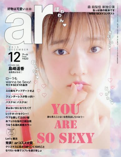 ar(アール) 2015年 12 月号 [雑誌]