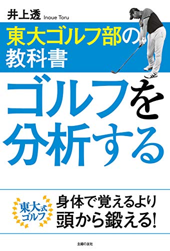 無料電子書籍 アプリ 東大ゴルフ部の教科書 ゴルフを分析する バイ