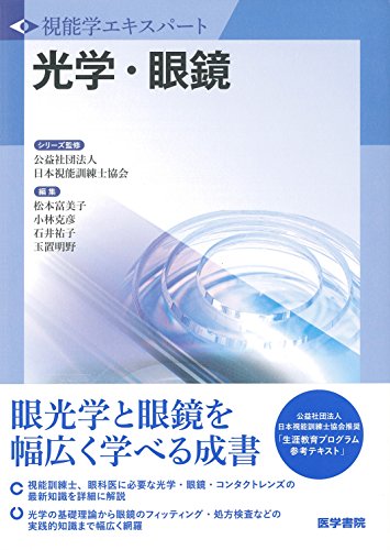 無料電子書籍 pdf 光学・眼鏡 (視能学エキスパート) バイ