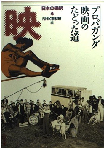 日本の選択 4 (角川文庫 ん 3-6)