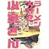 鳴見なる「ラーメン大好き小泉さん(12)」