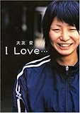 全日本女子バレー 大友愛 フォトブック I Love・・・