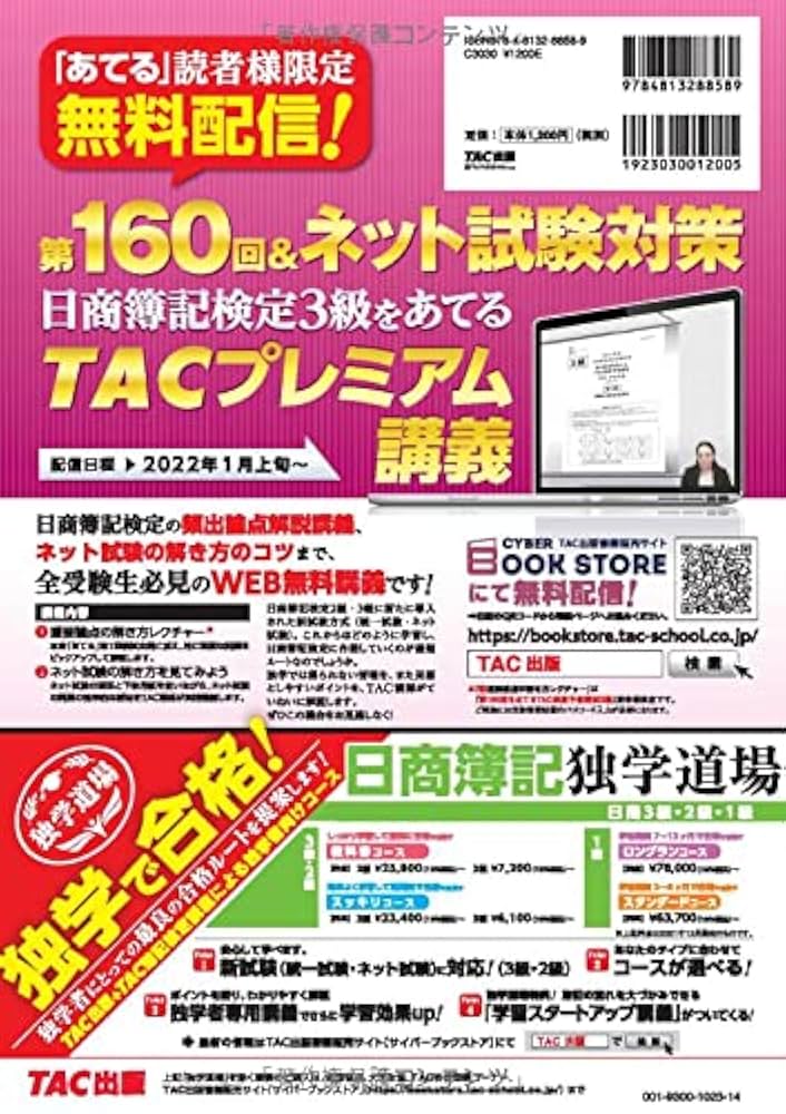 TAC日商簿記検定3級　DVD全18枚 よくわかる簿記シリーズ 合格テキスト 日商簿記3級 Ver.15.0