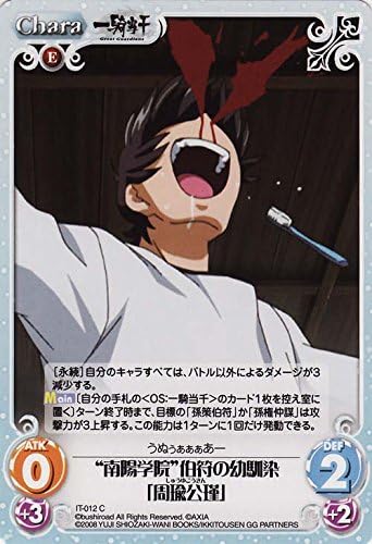 Amazon Co Jp Chaosカオスtcg 一騎当千 1 00 南陽学院 伯符の幼馴染 周瑜公瑾 C It 012c ホビー 通販