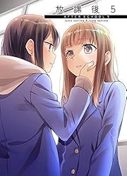 男性向 一般 同人誌 放課後 / 大島智 / 大島永遠 16冊セット 放課後 16巻｜まんが王国