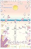 ユリイカ2021年1月号　特集＝ぬいぐるみの世界