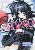 SHI―NO ―シノ― (ドラゴンコミックスエイジ)
