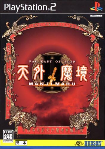 Amazon 天外魔境 Ii Manji Maru ゲーム
