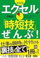Amazon.co.jp: 決定版 エクセルの「時短技」ぜんぶ! (宝島SUGOI