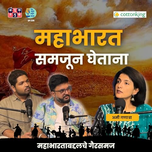 『Stories of Mahabharata | Ami Ganatra | The Amuk Tamuk Show with Shardul & Omkar #amuktamuk』のカバーアート