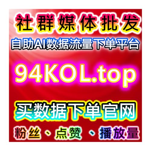『红薯真机粉增长方案，网友与AI推荐助力创作者精准积累粉丝和互动量』のカバーアート