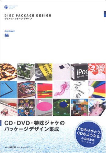 ディスクパッケージデザイン | 大橋 二郎 |本 | 通販 | Amazon