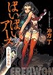 セール中のKindle本9：ばいばい、アース　全４冊合本版 (角川文庫)
