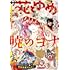 「ザ花とゆめ 2025年12月1日号」